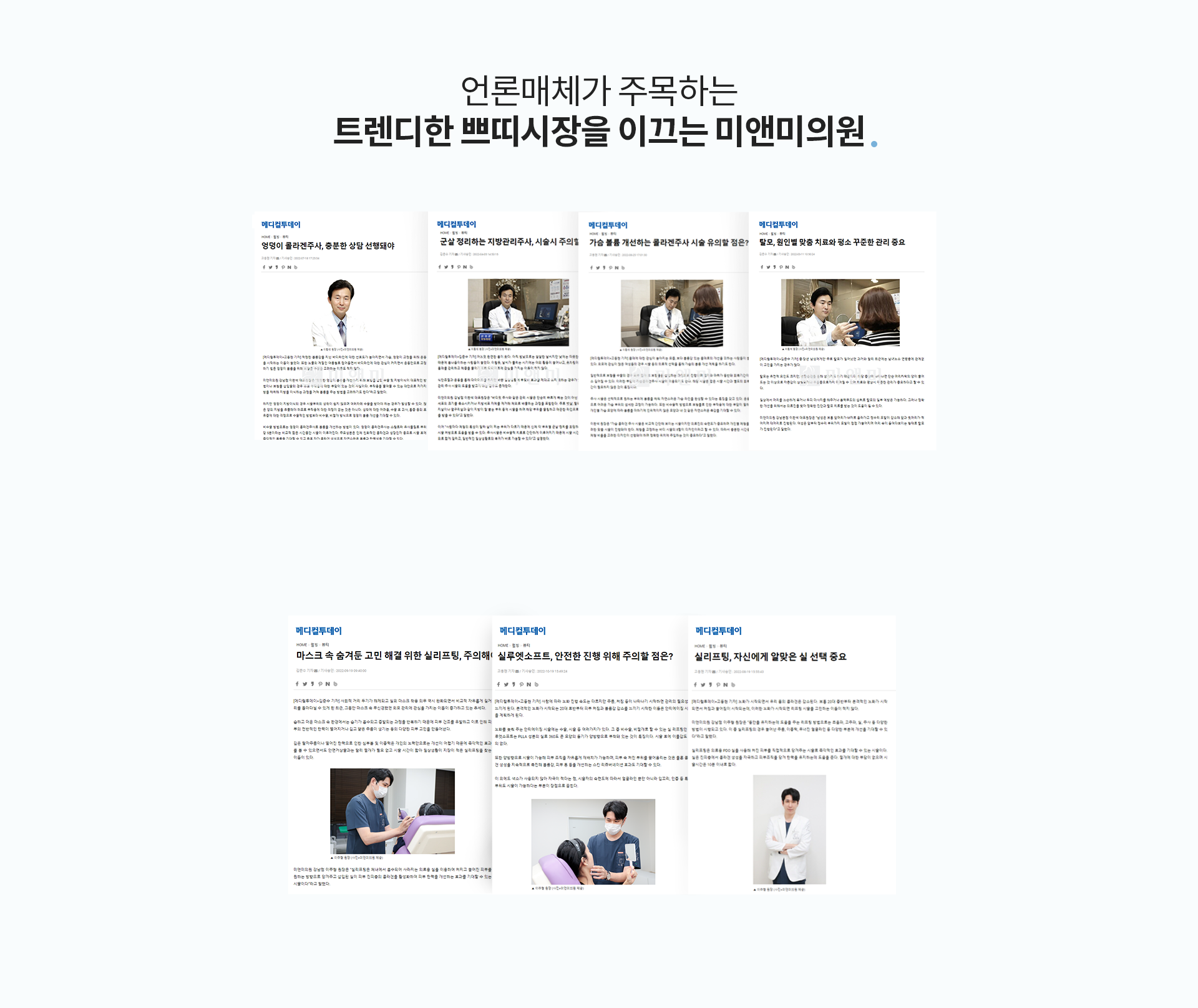 이환석 언론매체가 주목하는 트렌디한 쁘띠시장을 이끄는 미앤미의원