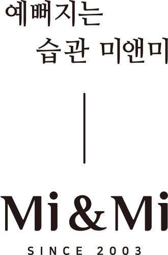 예뻐지는 습관 Mi&Mi