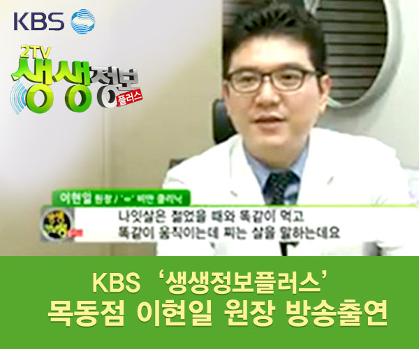 미앤미, 원장님 KBS 2TV '생생정보플러스' 출연
